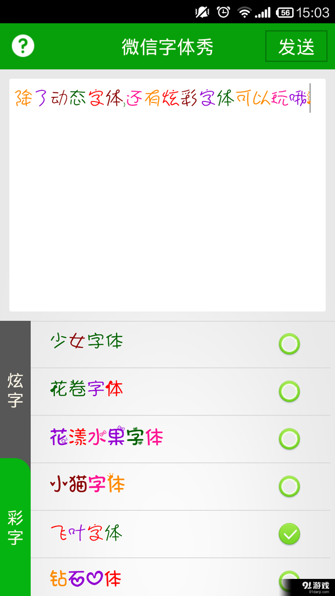 微信字体秀v2.3.11截图3