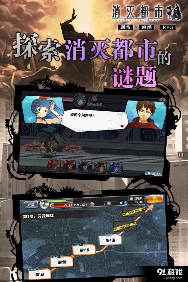 消灭都市v1.3.3.22截图5