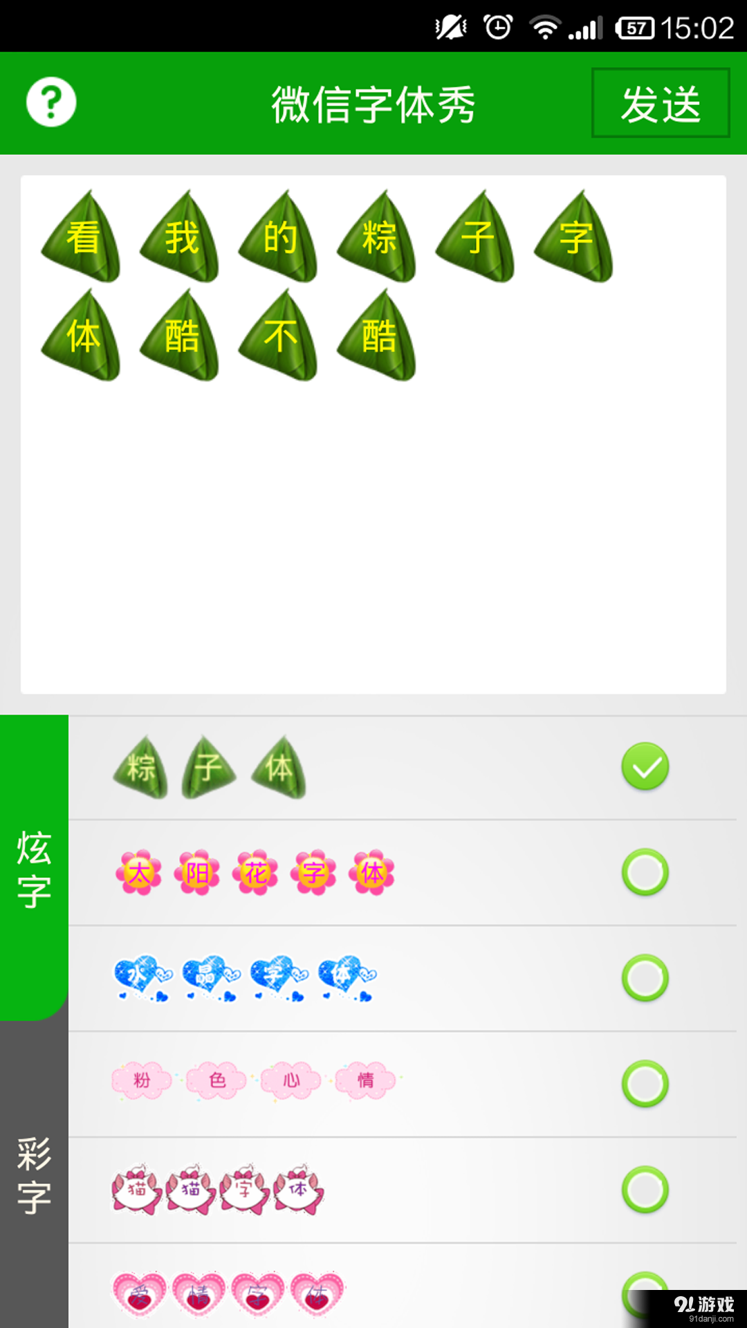 微信字体秀v2.3.11截图2