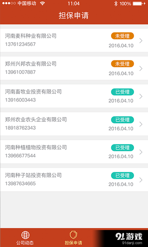 农业担保v1.3.8截图2