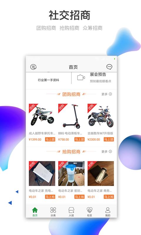 电动车之家v1.10.4截图2