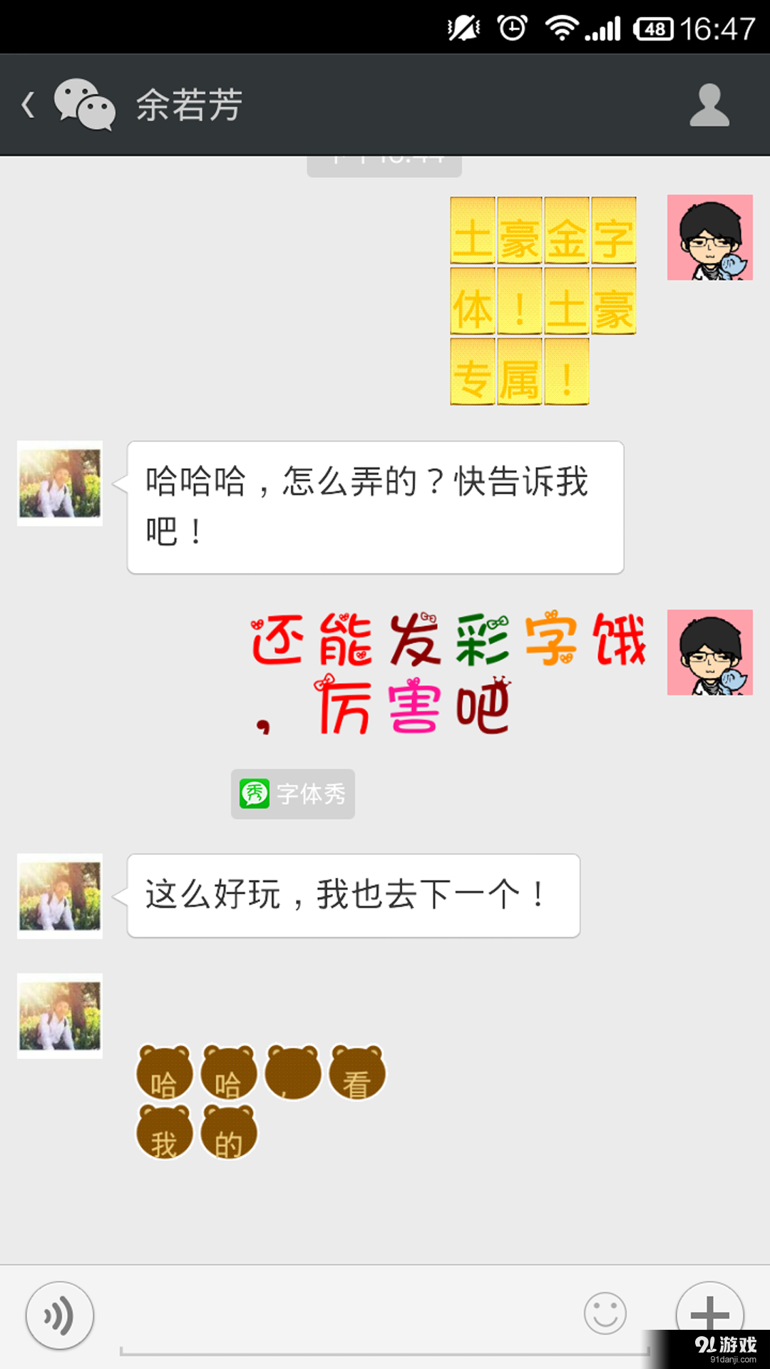 微信字体秀v2.3.11截图4