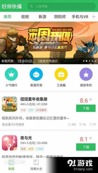 快游帝v1.91.6截图3