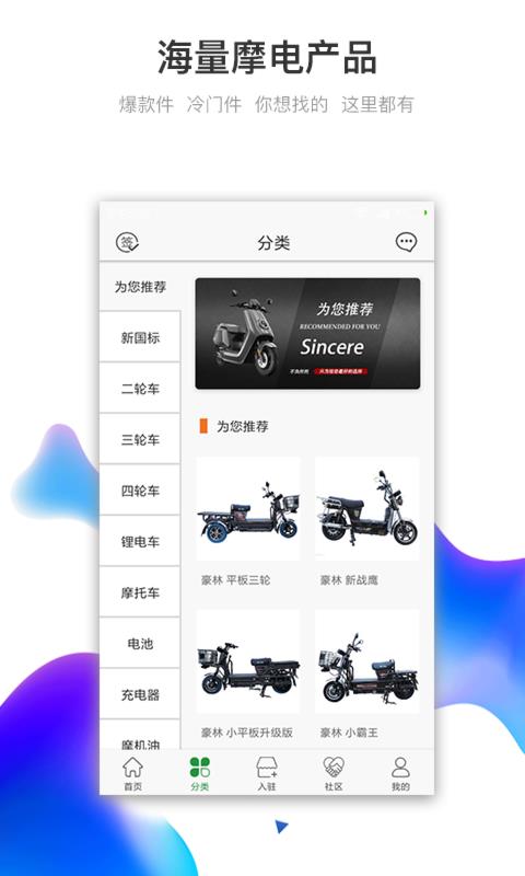电动车之家v1.10.4截图3