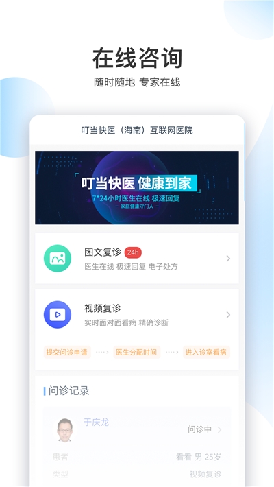 叮当快医海南v1.17截图1