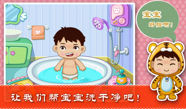 宝贝学洗澡v1.3.29截图1