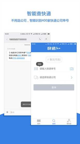 快递100v7.7.4截图3