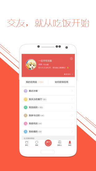 请吃饭v2.10.5截图4
