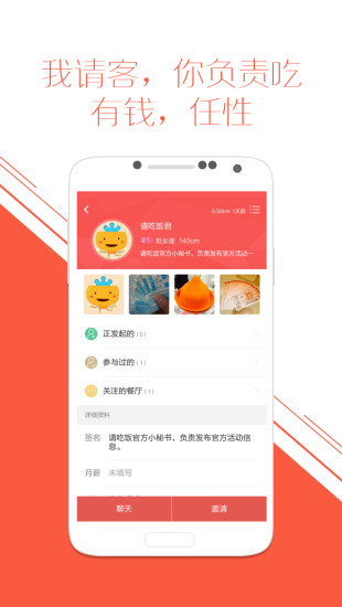 请吃饭v2.10.5截图5