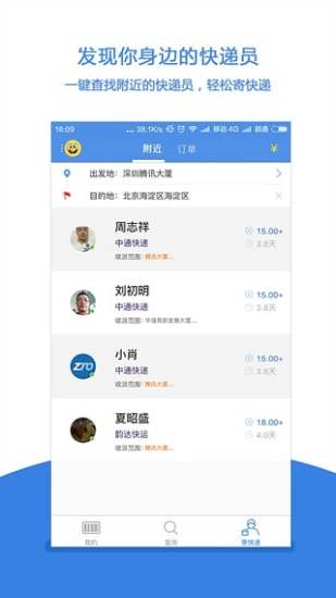 快递100v7.7.4截图4
