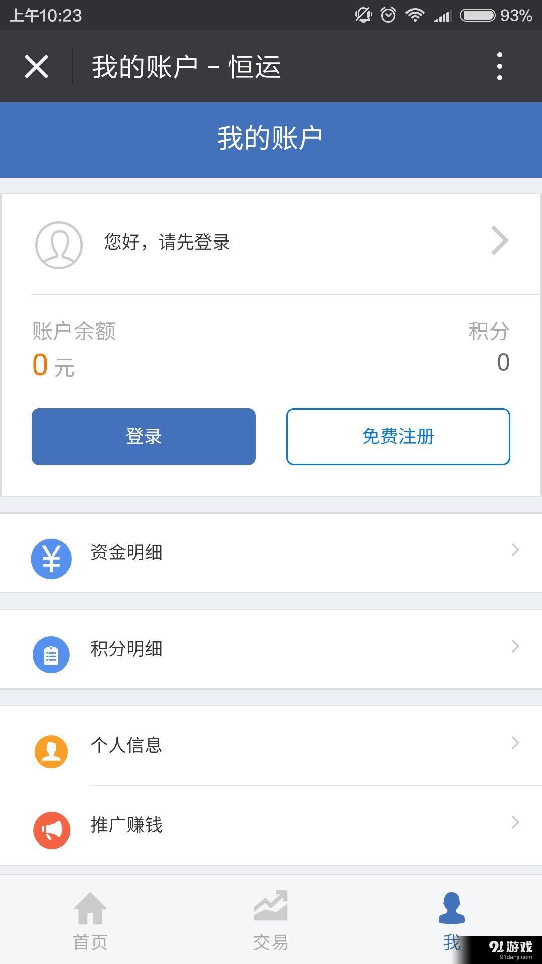 恒运操盘手v1.4.6截图3