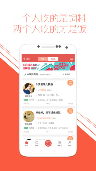 请吃饭v2.10.5截图1