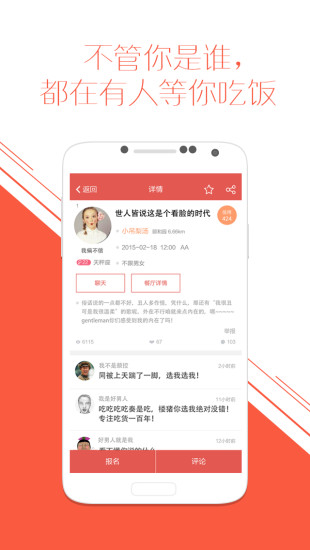 请吃饭v2.10.5截图2