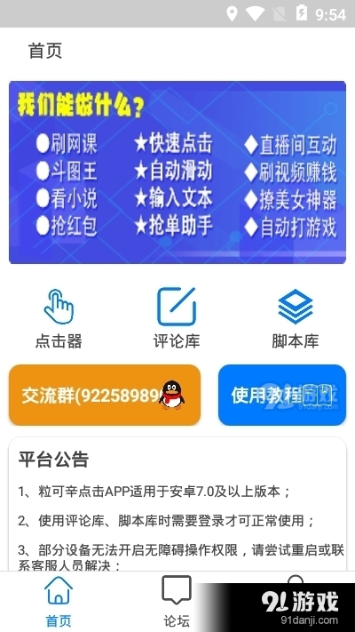 点击助手手机屏幕自动连点器v12.12截图2