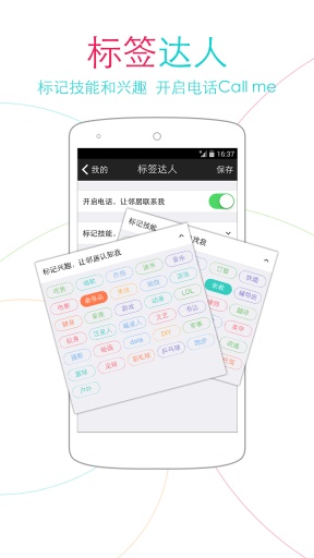 近邻v2.4.9截图1