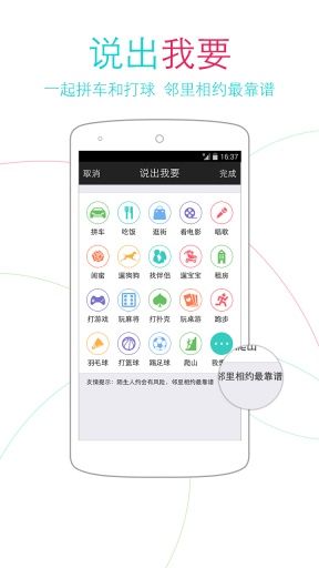 近邻v2.4.9截图2