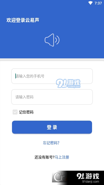 云易声v1.7截图1