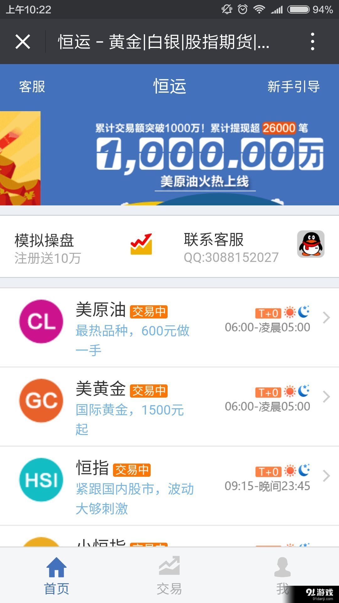 恒运操盘手v1.4.6截图1