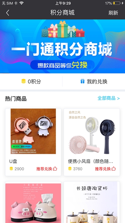 一门通appv1.16截图2