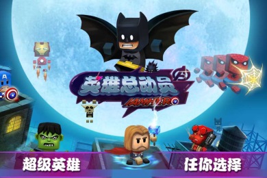 英雄总动员v0.3.5截图1
