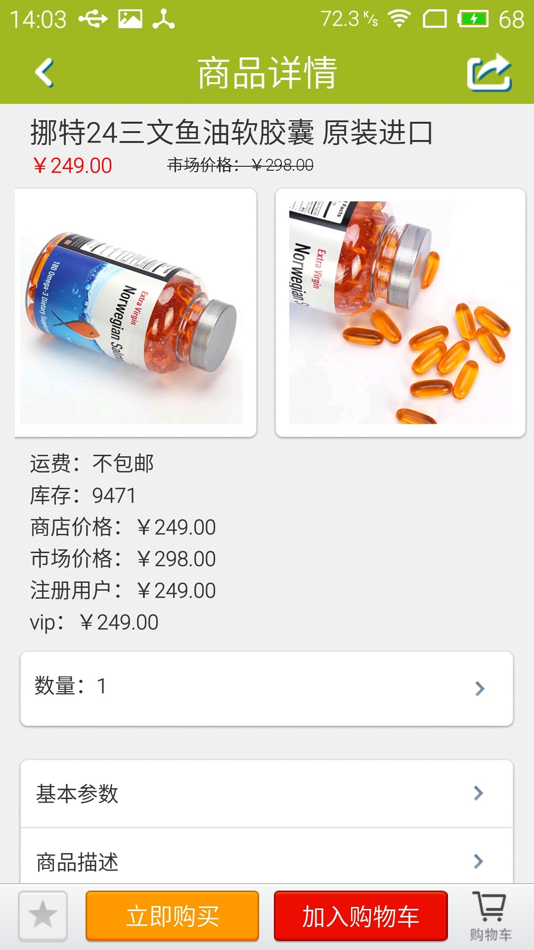 源品优购v2.3.10截图2