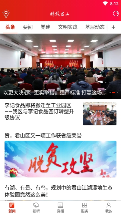 精致君山v1.14截图1