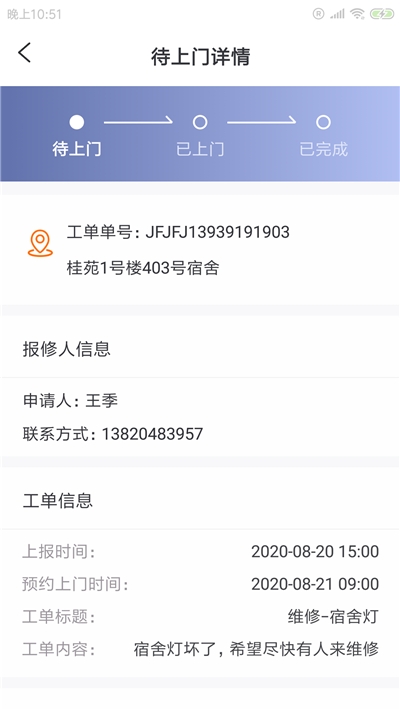 无双校修(校园后勤维修)v1.3.5截图1