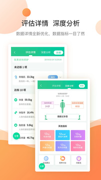 好体知appv3.7.12截图4