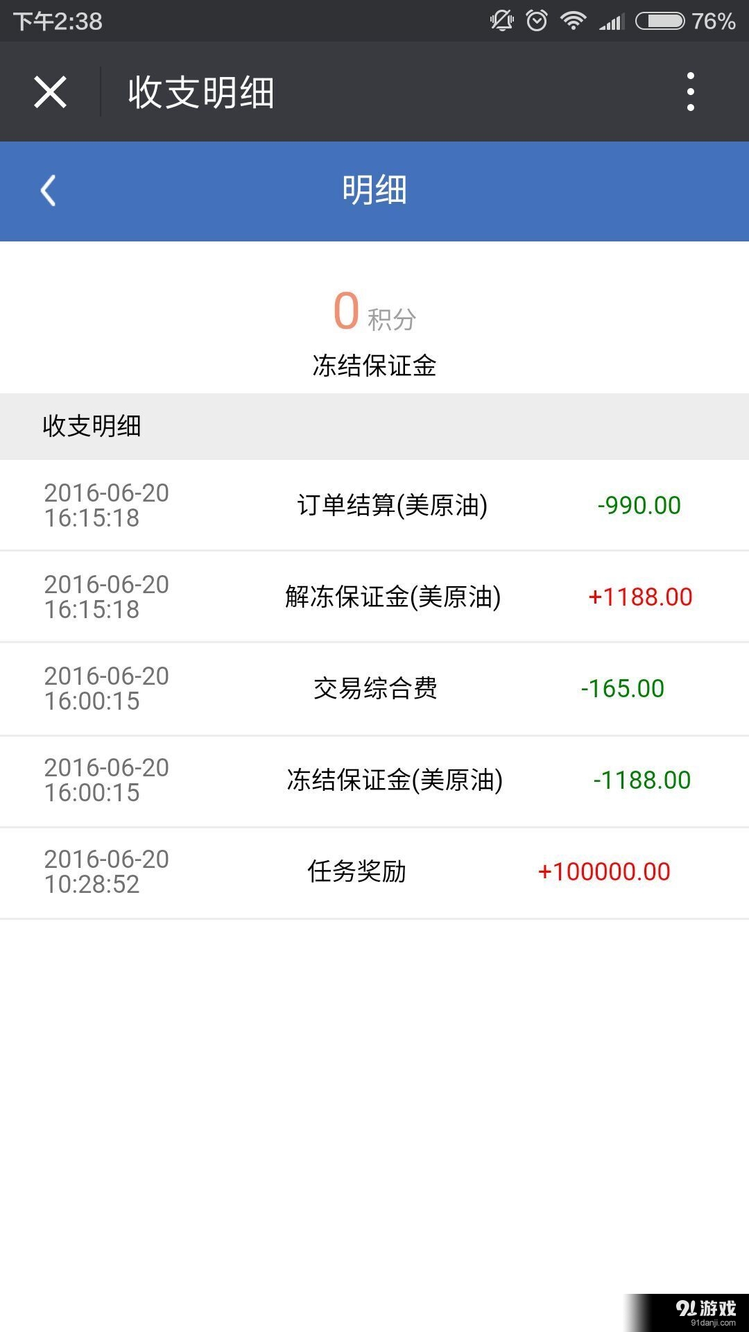 恒运操盘手v1.4.6截图5