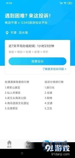 畅游平潭v1.3.57截图2