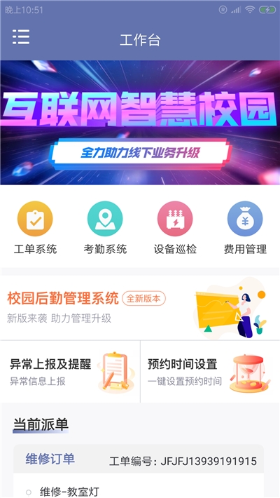 无双校修(校园后勤维修)v1.3.5截图2