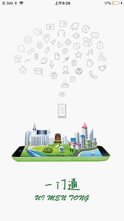 一门通appv1.16截图3