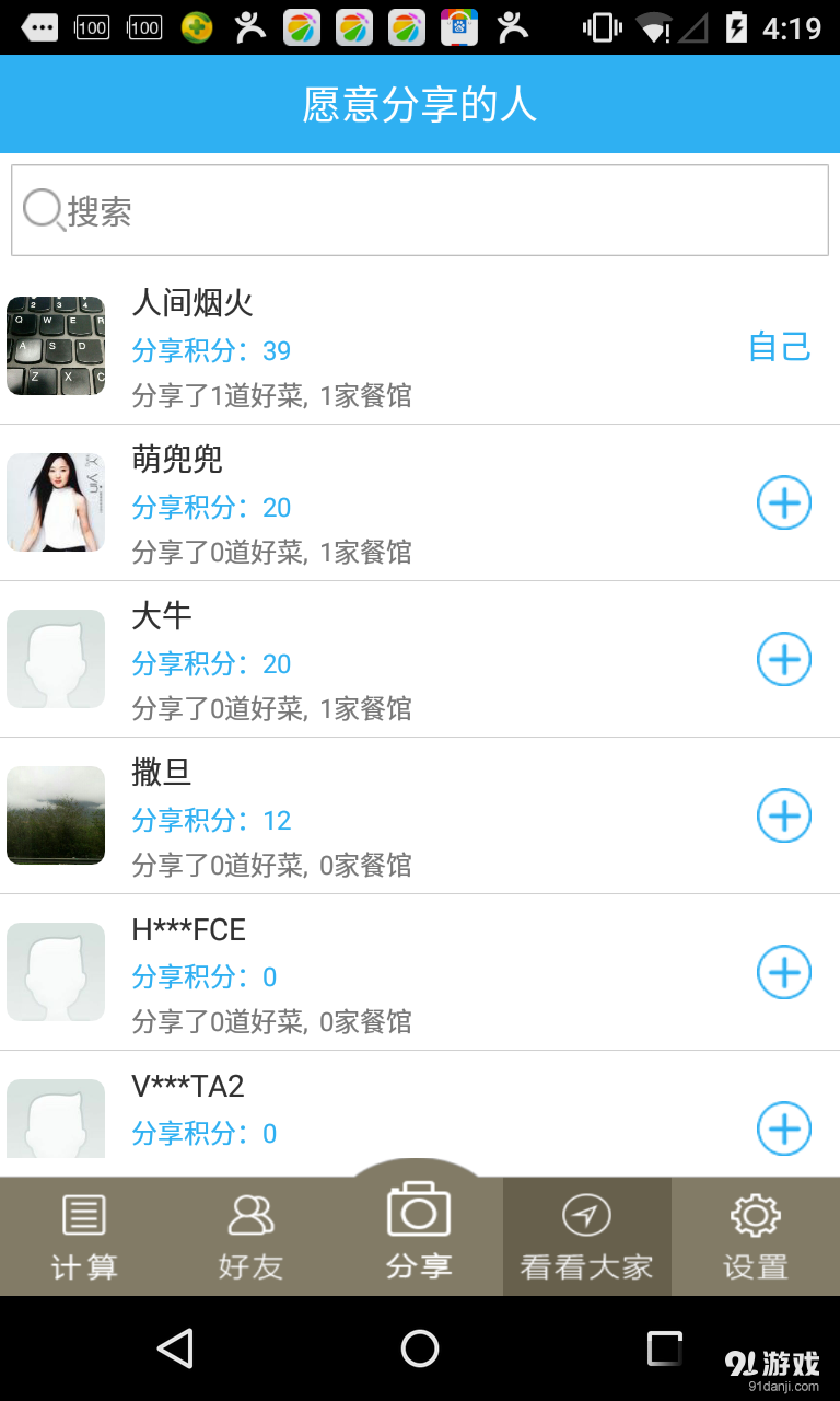 今天吃什么v1.7.5截图4