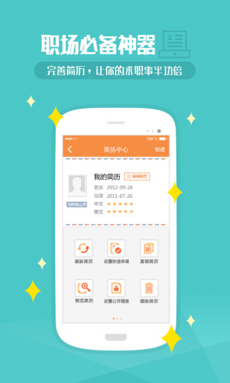 前程无忧51jobv11.2.6截图5