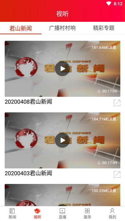 精致君山v1.14截图2