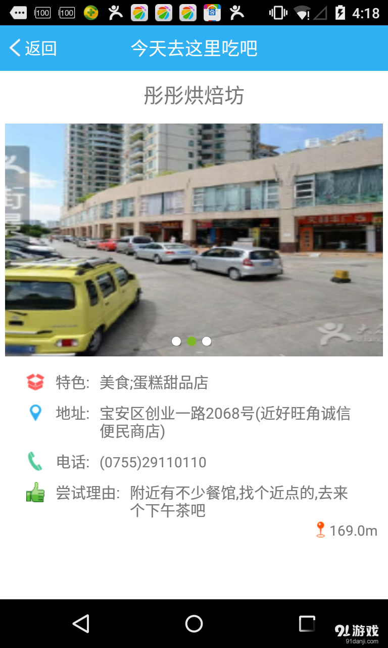 今天吃什么v1.7.5截图3