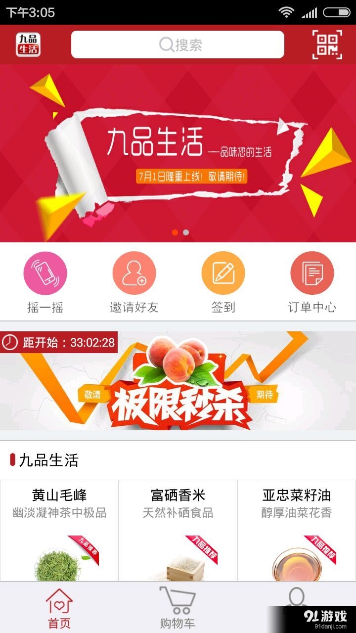 九品生活v1.8截图1