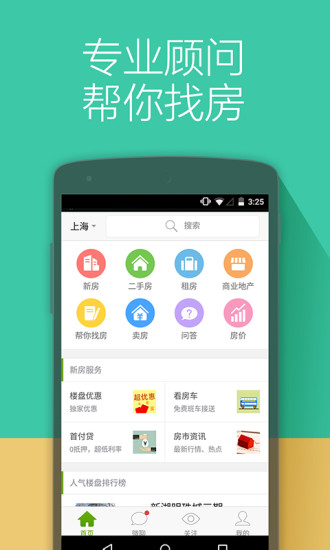 安居客v16.8.6截图1