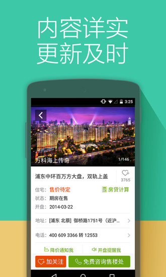 安居客v16.8.6截图2