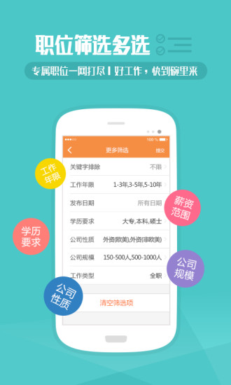 前程无忧51jobv11.2.6截图1
