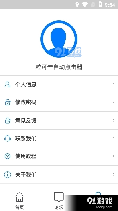 点击助手手机屏幕自动连点器v12.12截图3