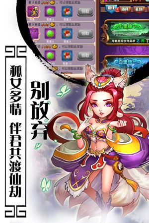 西游记口袋版360版v1.2.4截图4