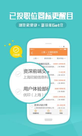 前程无忧51jobv11.2.6截图3