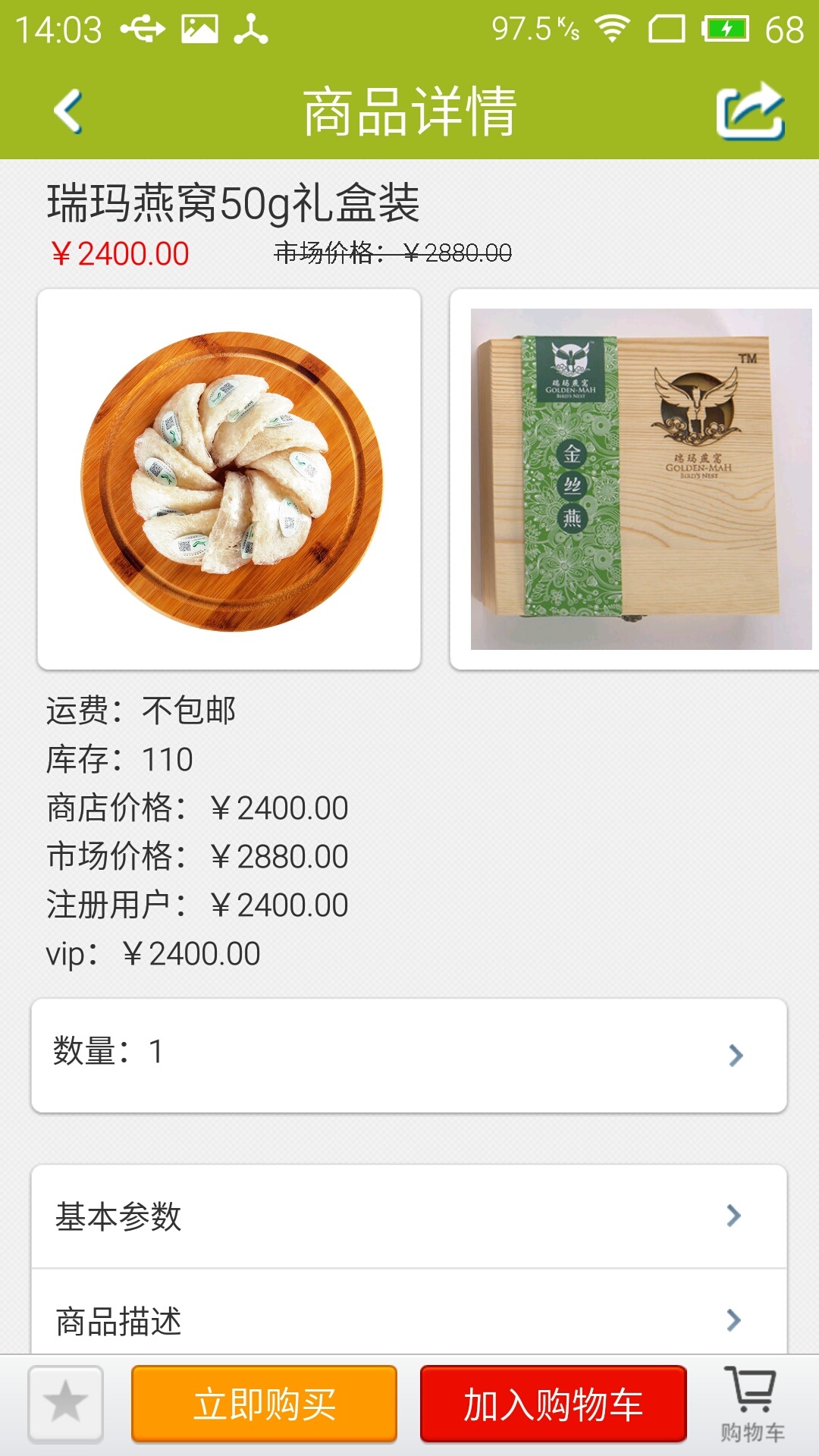 源品优购v2.3.10截图4