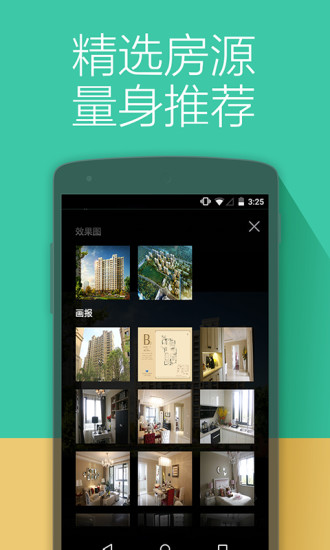 安居客v16.8.6截图3