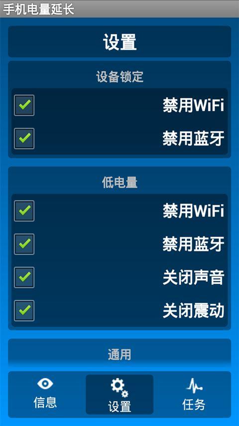 手机省电延长v5.18截图3