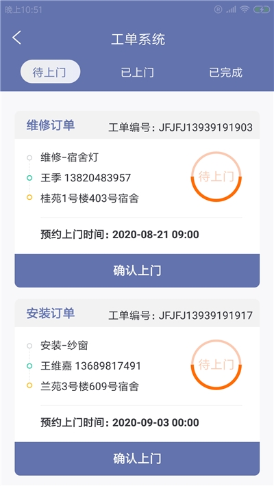 无双校修(校园后勤维修)v1.3.5截图3