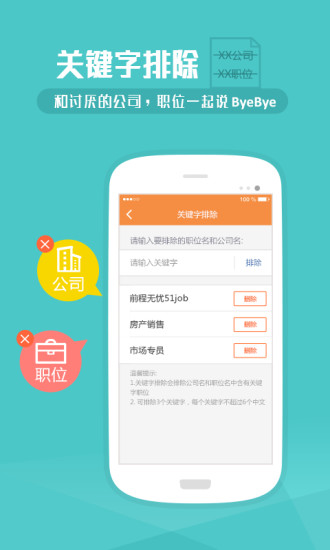 前程无忧51jobv11.2.6截图2