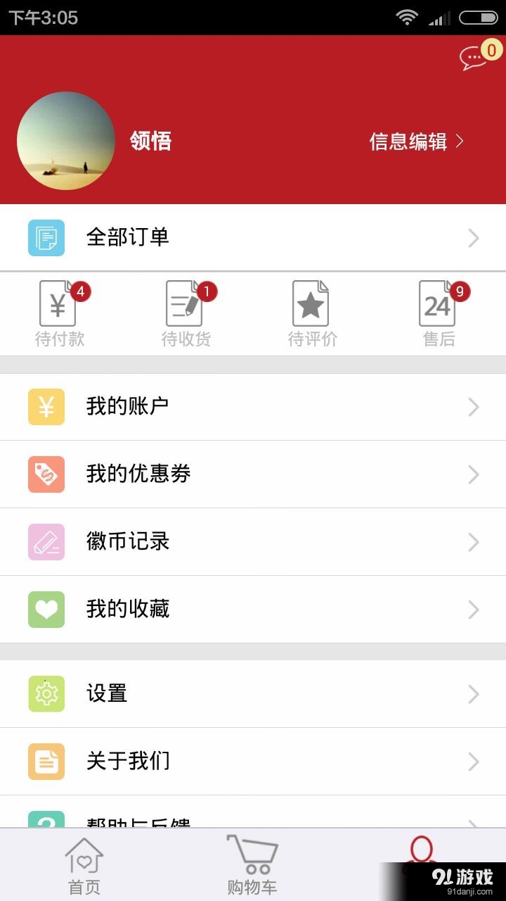 九品生活v1.8截图5