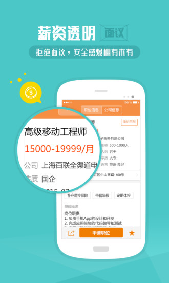 前程无忧51jobv11.2.6截图4